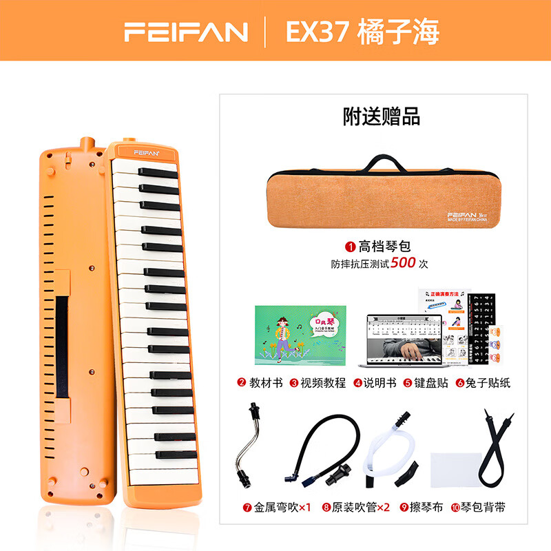 飞繁口风琴37键小学生专用马卡龙系列初中生儿童成人专业口风琴 橘子海37键双套吹管+金属吹管