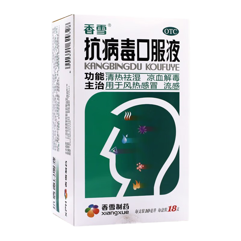 [香雪]抗病毒口服液 10ml*18支 5盒裝 抗病毒口服液10ml*18支 風(fēng)熱感冒 流感