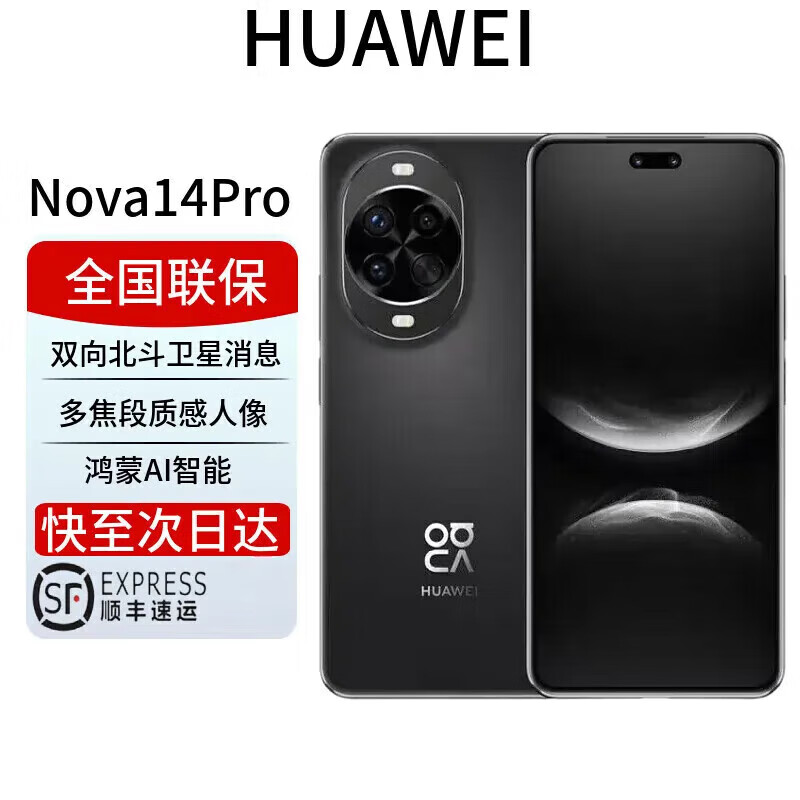 华为展机激活nova 14 Ultra 全焦段红枫天通北斗双卫星通信鸿蒙系统 天通北斗双卫星 nova14pro nova14 Nova14Pro【羽砂黑】 12GB+256GB 全国联保 详情咨询客服