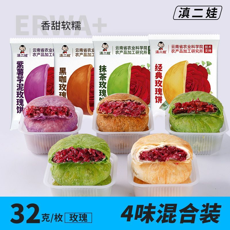 滇二娃农科院抹茶玫瑰鲜花饼云南糕点心早餐面包解馋零食品大礼包 经典+抹茶+紫薯芋泥+黑咖 32克x50包 量多推荐