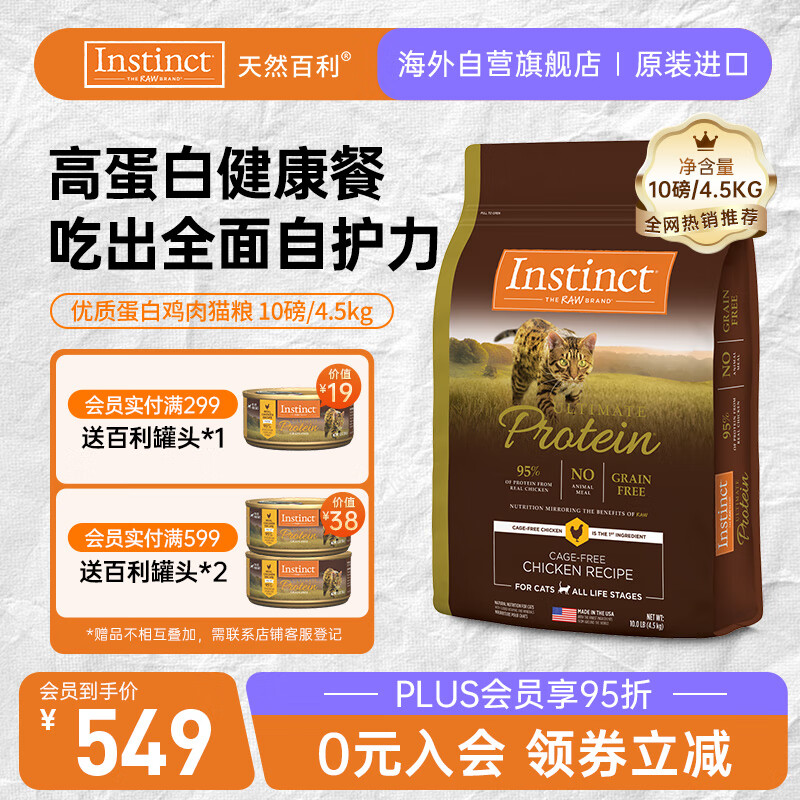 instinct天然百利猫粮进口优质高蛋白鸡肉幼猫成猫全猫粮10磅/4.5kg