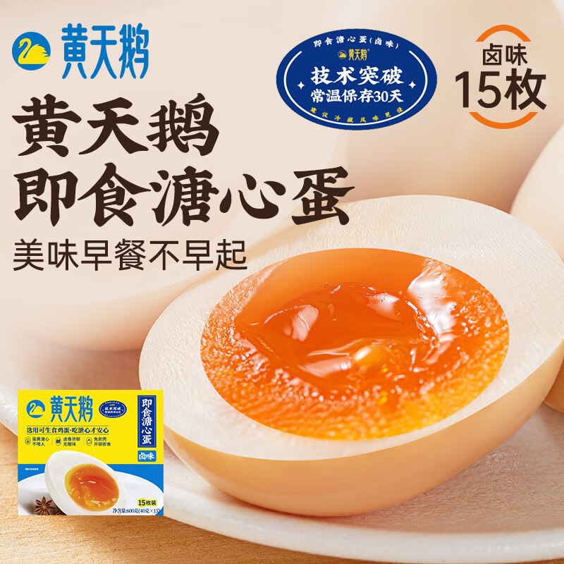大师小点黄天鹅即食卤味溏心蛋流心蛋黄轻食营养早餐鸡蛋卤蛋零食下午茶 卤味溏心蛋15枚