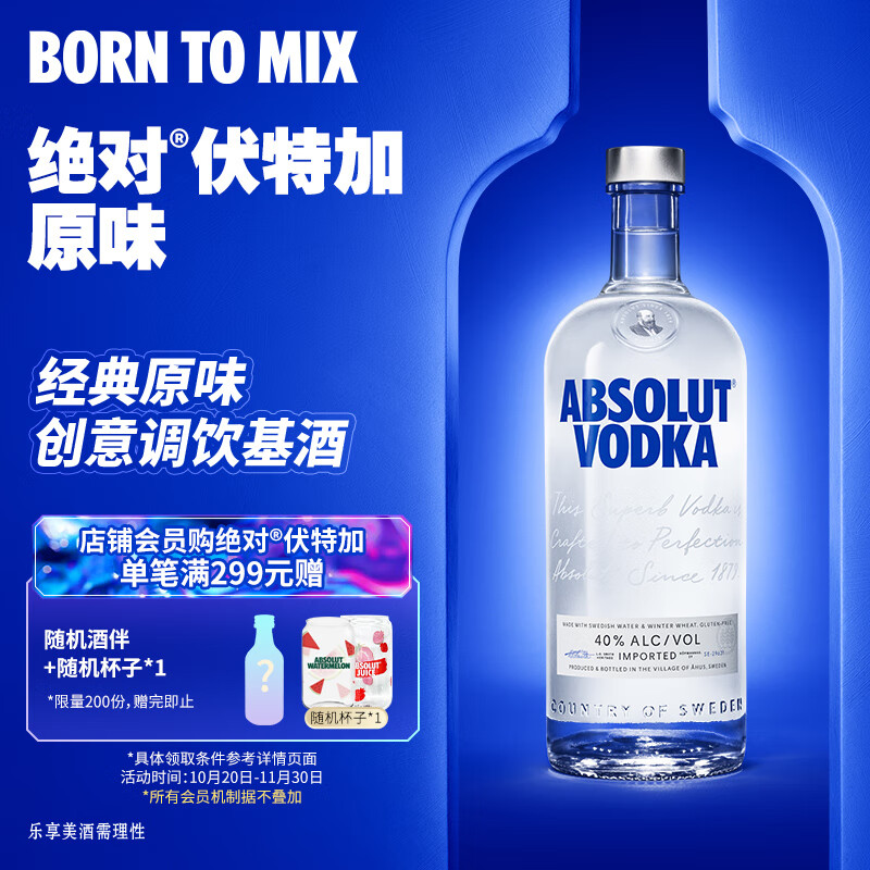 绝对（Absolut） 伏特加 洋酒 40度 原味 1000ml 调酒 基酒