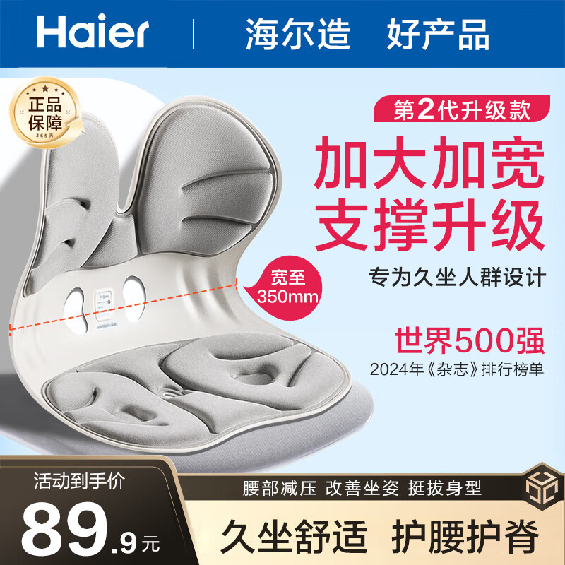 海尔人体工学护腰坐垫【久坐神器】