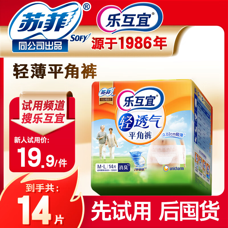 乐互宜轻透气成人拉拉裤M-L14片(臀围85-120cm)内裤型纸尿裤平角裤男女