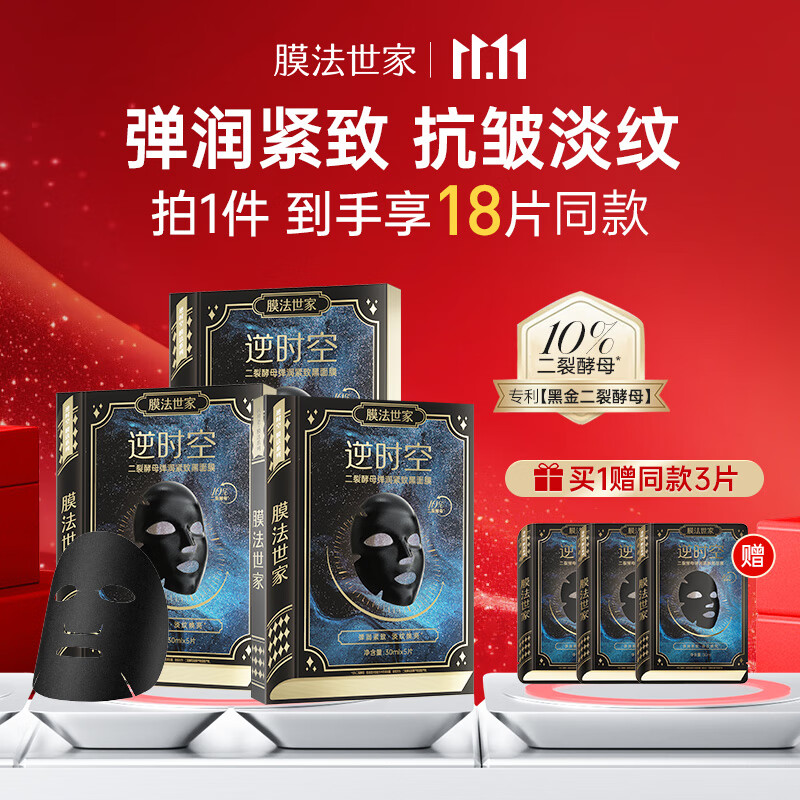 膜法世家二裂酵母面膜15片 紧致抗皱淡化细纹弹润提亮肌肤 补水保湿送女友