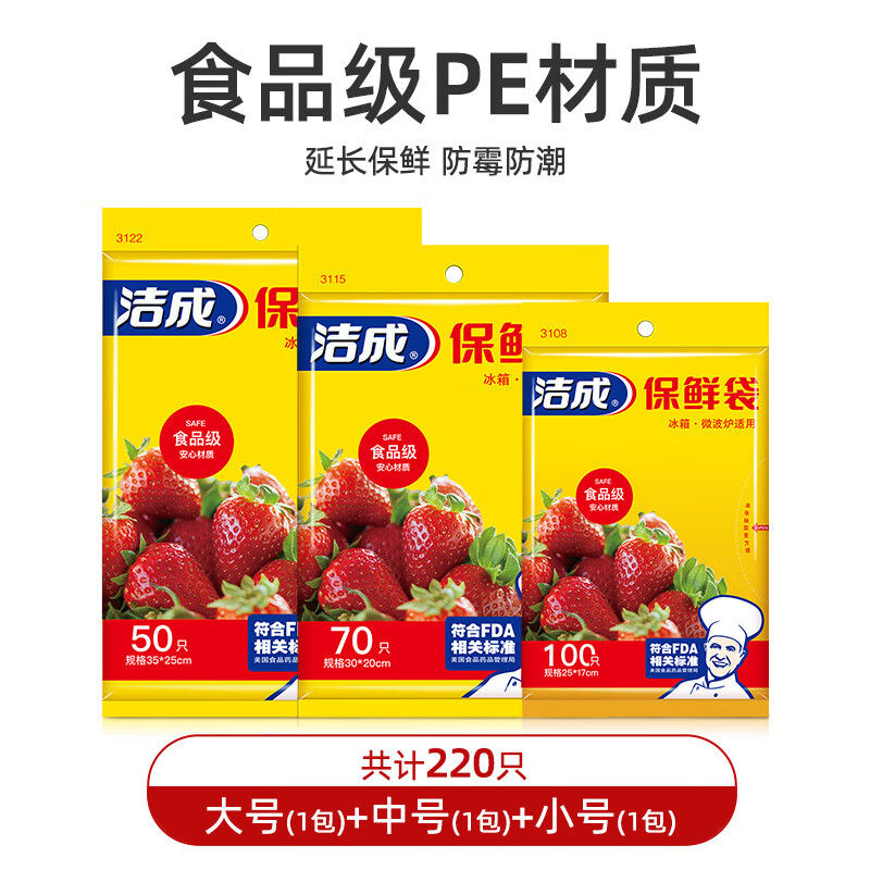 洁成保鲜袋食品袋家用食品级冰箱冷冻塑料袋加厚平口食物分装袋 平口抽取式/小号+中号+大号共22 1