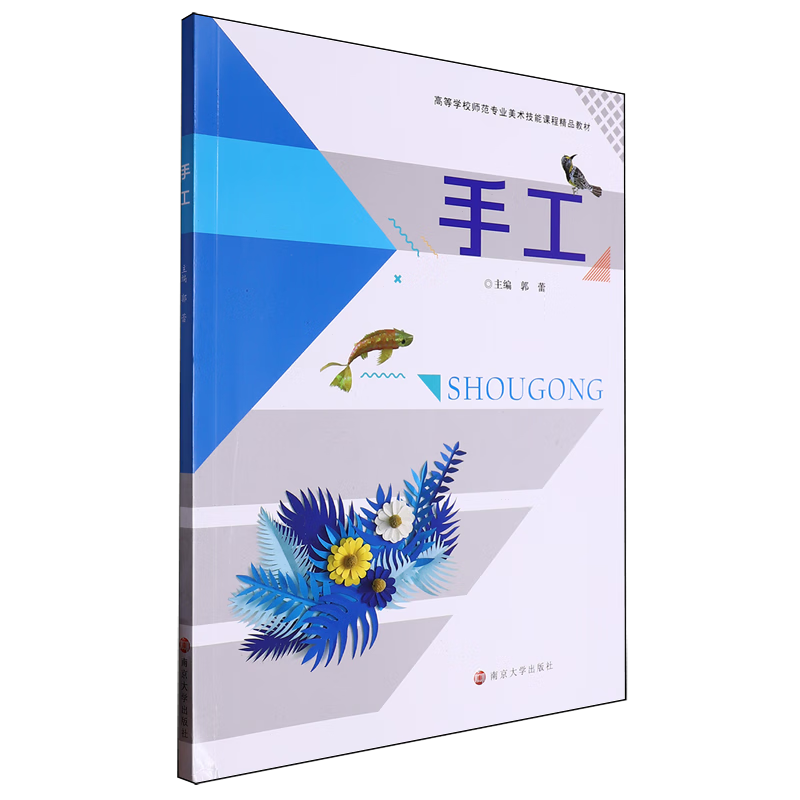 手工