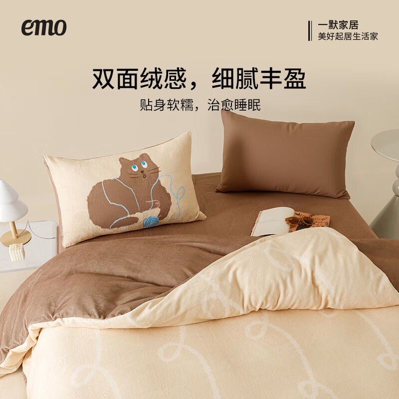 一默四件套冬季被套床单枕套床上用品加厚保暖毛线小猫牛奶绒四件套 毛线小猫牛奶绒四件套 【团团棕】 床单款 （被套150*200cm） 四件套