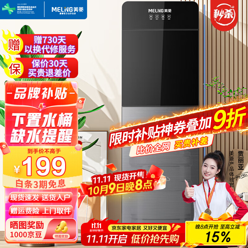 美菱（MeiLing） 饮水机下置式家用立式温热型/冷热型下置水桶饮水器 店长推荐【 旗舰下置水桶- 温热型 】晒图奖3
