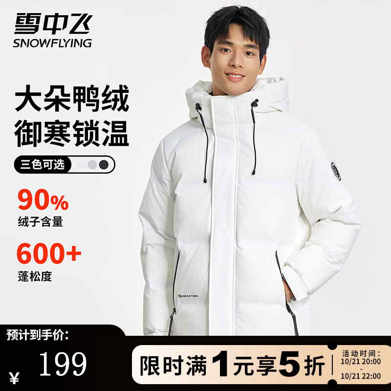 雪中飞羽绒服男士冬季时尚休闲轻户外百搭连帽保暖防风御寒鸭绒外套羽绒 白色 M (170)