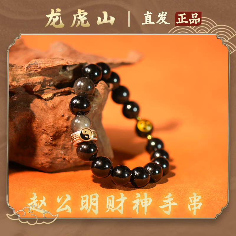 龙虎山发货赵公明财神黑曜石手串男女水晶本命年手链招财转运手串 祝福款赵公明财神手串珠径12mm