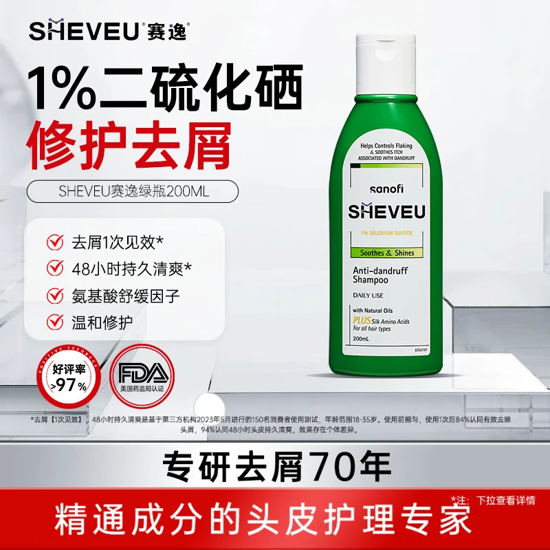 SHEVEU赛逸氨基酸绿瓶洗发水200ml二硫化硒去屑止痒舒缓控油男女生进口