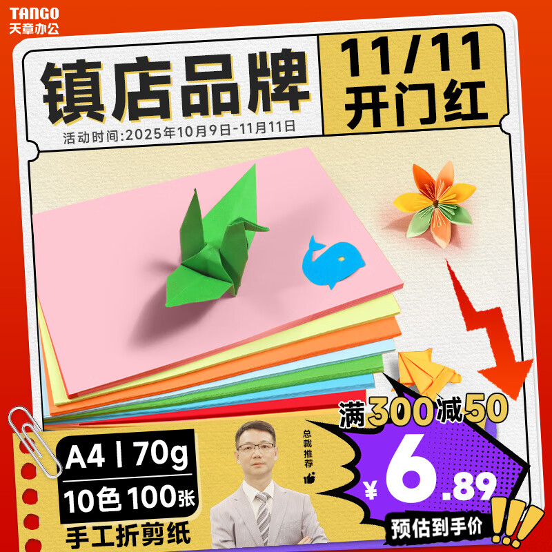 天章 (TANGO)新绿天章A4彩色复印纸 10色混色打印纸薄卡纸 凭证打印纸 学生手工折剪彩纸 十色混装70g 100张/包
