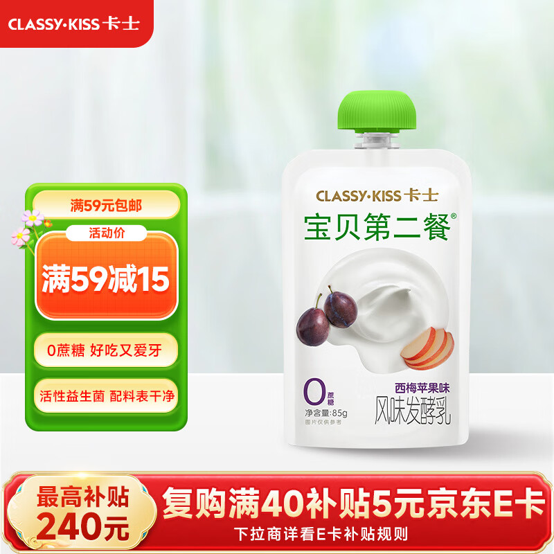 卡士（CLASSY.KISS）宝贝第二餐儿童酸奶85g*6袋 西梅苹果味 无蔗糖酸奶 儿童礼物