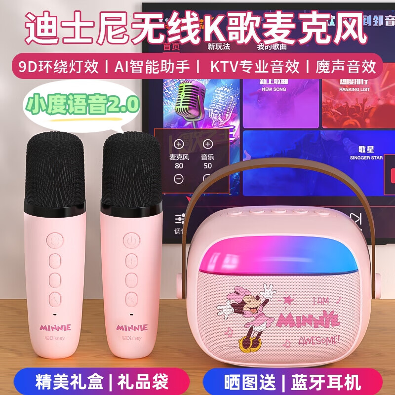 迪士尼（DISNEY）k歌麦克风音箱一体无线话筒蓝牙音响小度智能语音户外便携儿童玩具男女孩生日礼物礼盒 MK30米妮粉