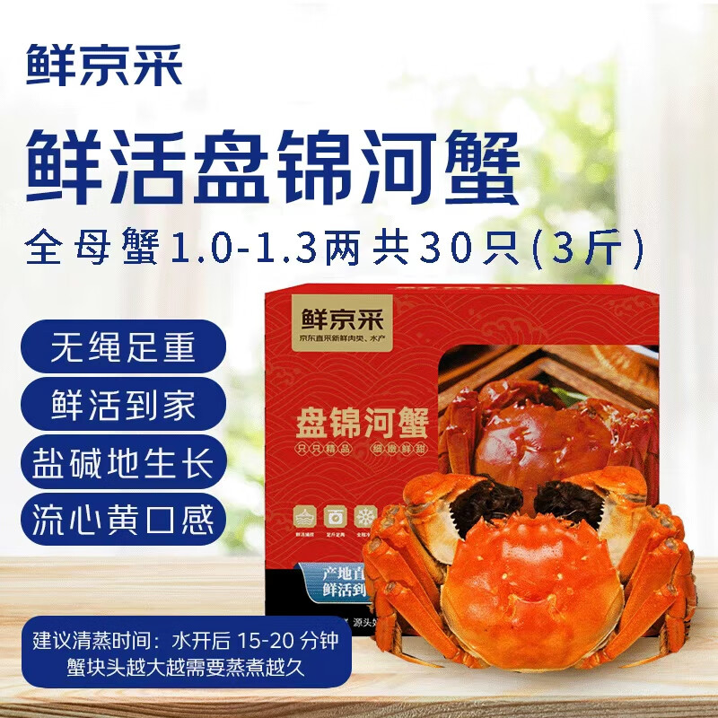 鲜京采大闸蟹全母1-1.3两仅售126.9元