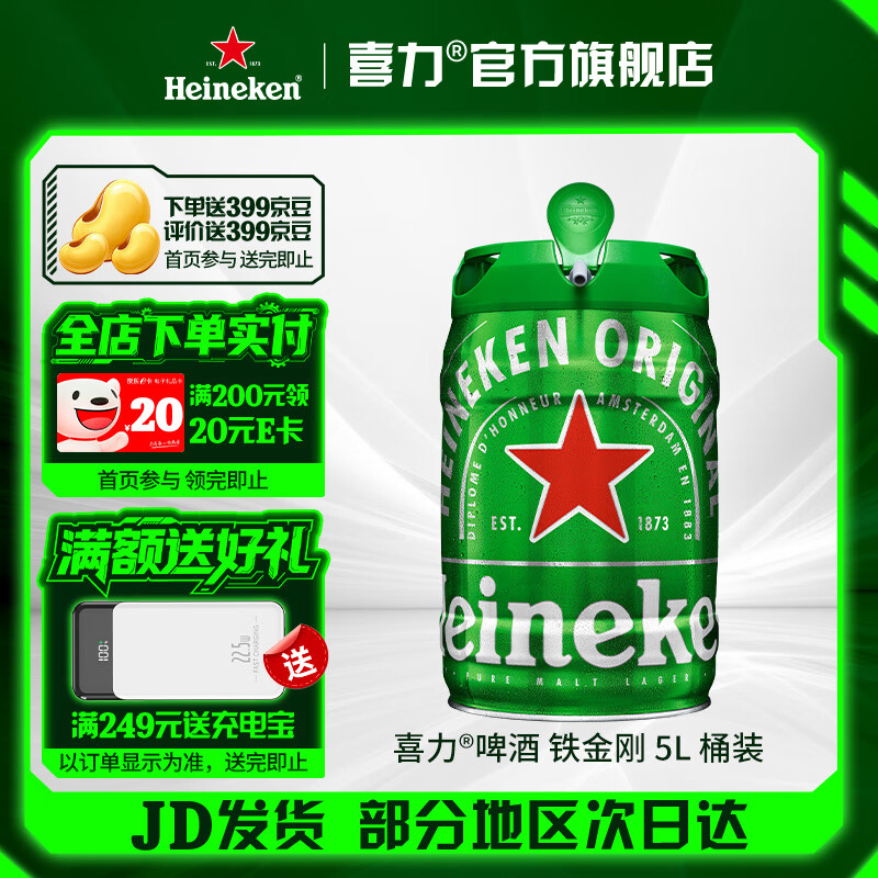 喜力啤酒 铁金刚 桶装啤酒 荷兰进口 官方正品  5L 1桶