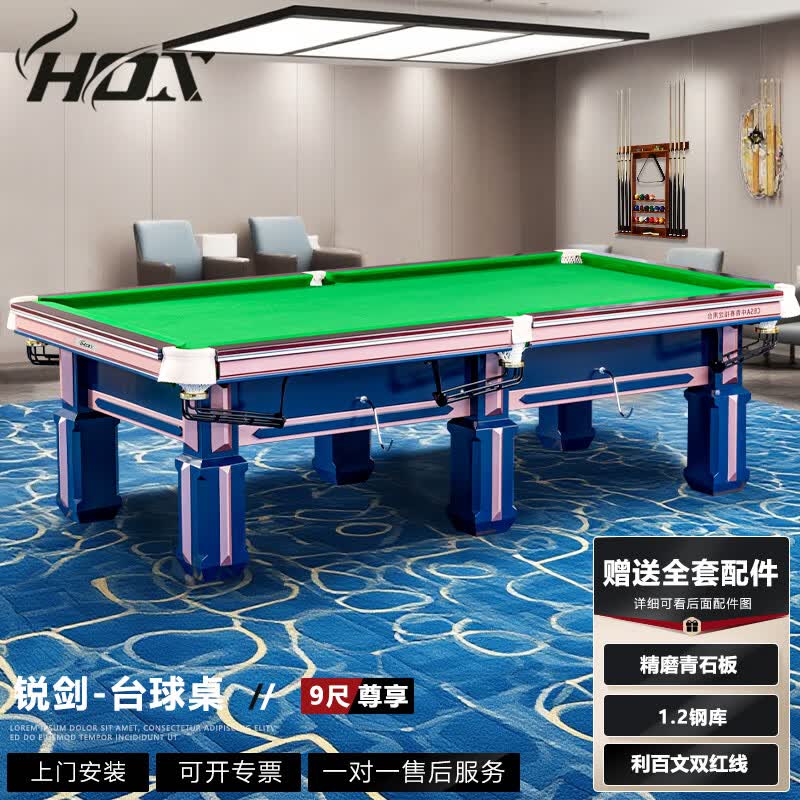 HOX台球桌标准型成人中式黑八家用球房桌球台商用比赛钢库台球案