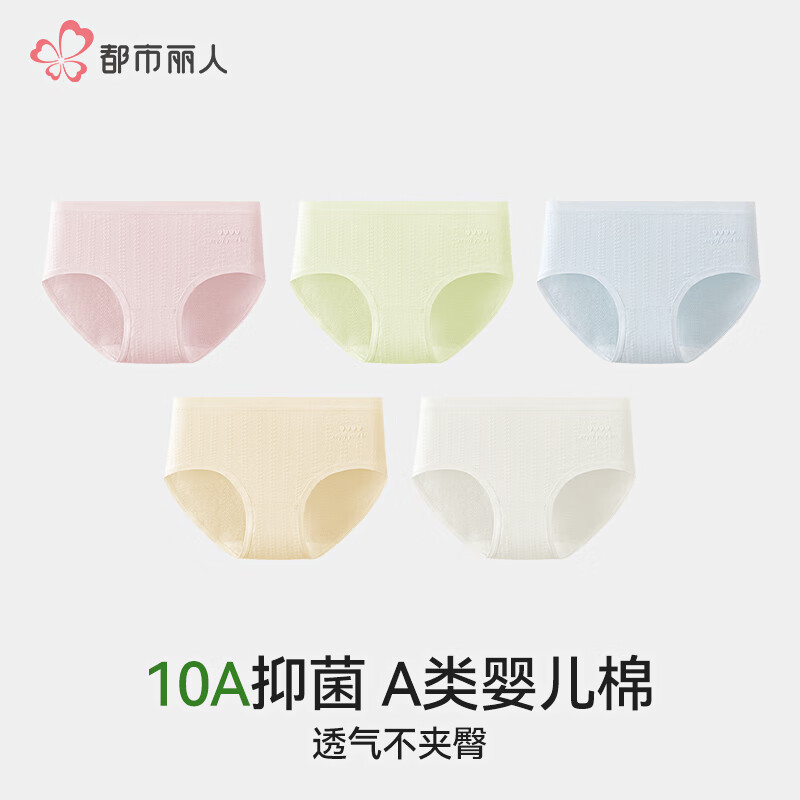 都市丽人医用级纯棉内裤女士2025新款抗菌夏薄款无痕学生平角裤 粉紫+浅绿+浅蓝+柔肤黄+奶油白 5条 L 【适合95-115斤】