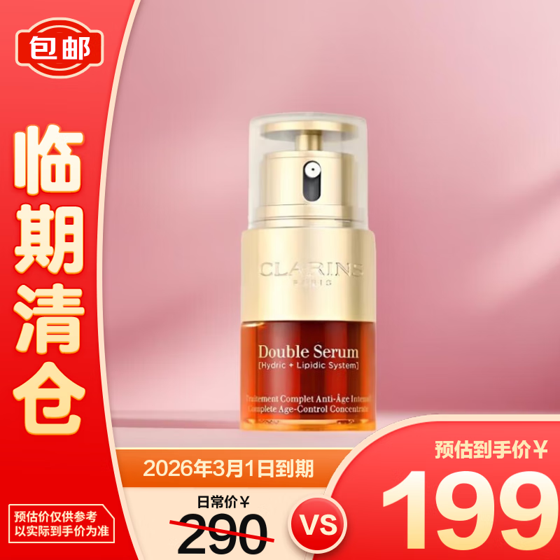 娇韵诗双萃精华20ml 维稳紧致 【临期清仓】