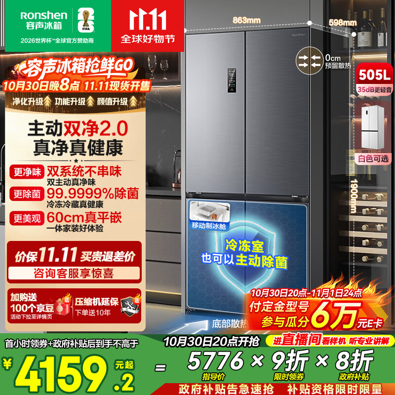 容声方糖505主动双净双系统十字四开门超薄零嵌入式电冰箱家用制冰一级能效BCD-505P60CZMAD灰国家补贴