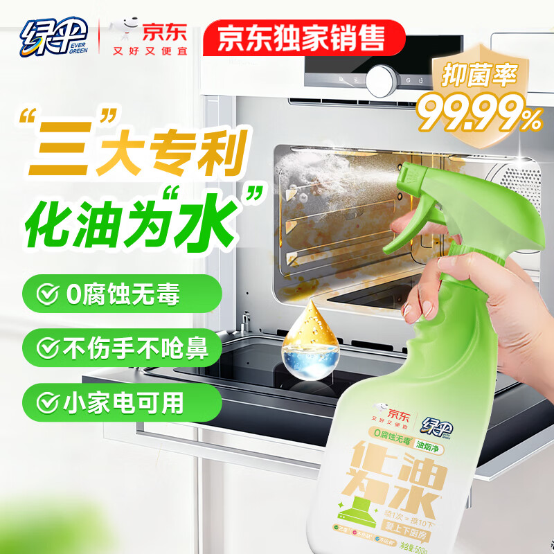 绿伞0腐蚀无毒油烟净化油为水厨房餐厅小家电油污净500g青瓜薄荷香
