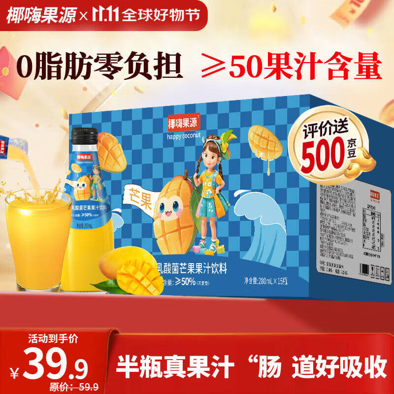 椰嗨果源0脂肪 果汁乳酸菌复合果汁280ml15瓶 乳酸菌发酵饮料好吸收好开胃 芒果味280ml*15瓶【可组合口味】