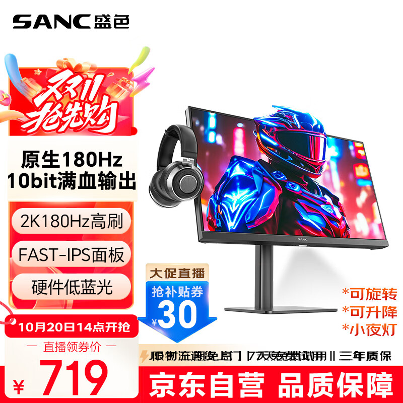SANC盛色23.8英寸2K原生180Hz FastIPS显示器10bit 硬件低蓝光 小夜灯耳机挂架 电脑电竞屏幕 G52Max