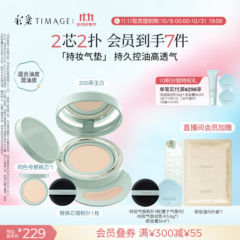 彩棠（TIMAGE）【明星同款】持妆气垫粉底液15g+替芯14g 控油遮瑕提亮不脱妆