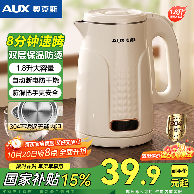 奥克斯（AUX）电热水壶家用大容量烧水壶暖水壶开水壶恒温壶电水瓶304不锈钢0胶水电水壶双层防烫保温壶  1.8L 基础款 304 不锈钢米白色 有家的地方就有奥克斯