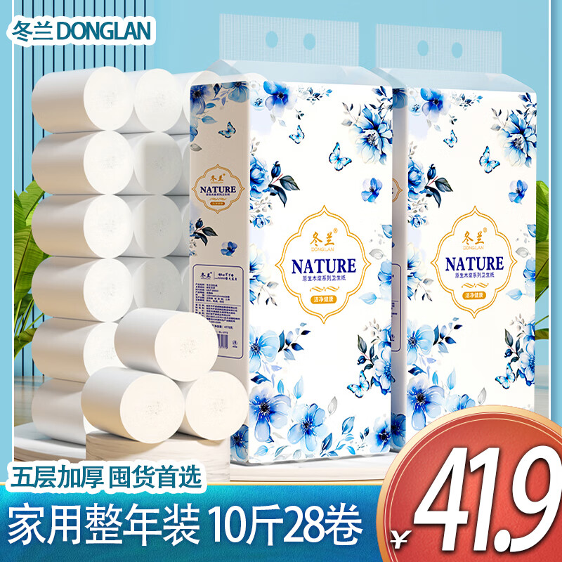 冬兰;(DONGLAN)无芯卷纸加厚家用厕纸卫生纸大号原木色卷筒纸家用实惠装 5层 170g/卷*28卷 4800g 京东折扣/优惠券