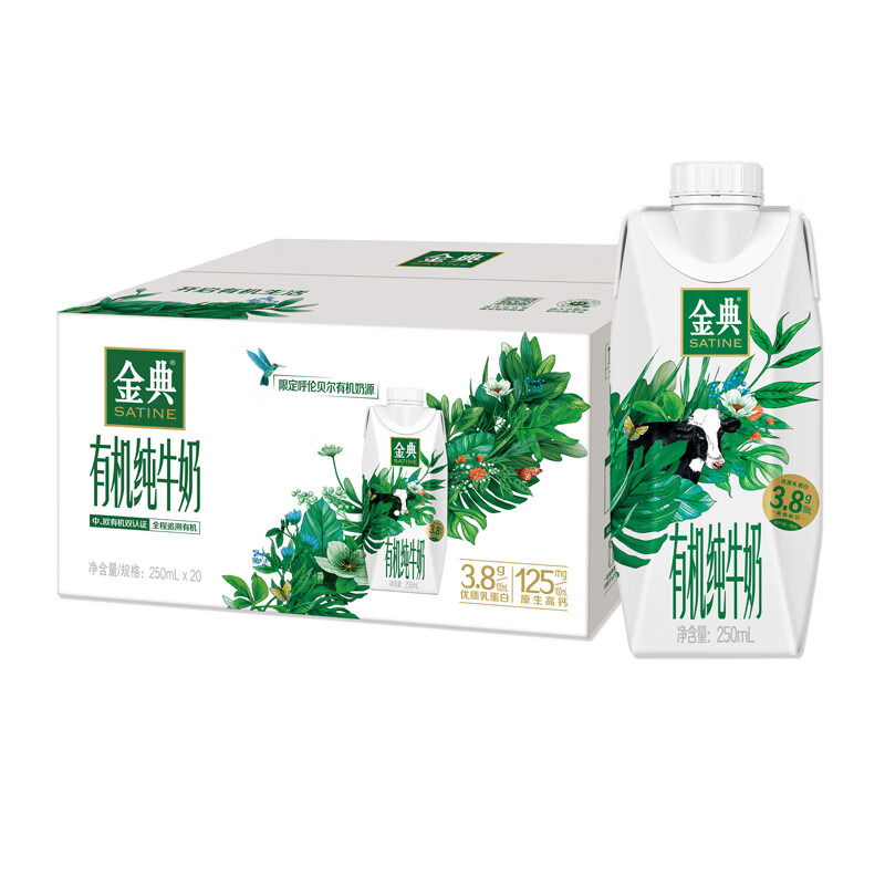 伊利金典有机奶梦幻盖250ml*10/20盒整箱特批学生成人早餐奶 250ml*20盒