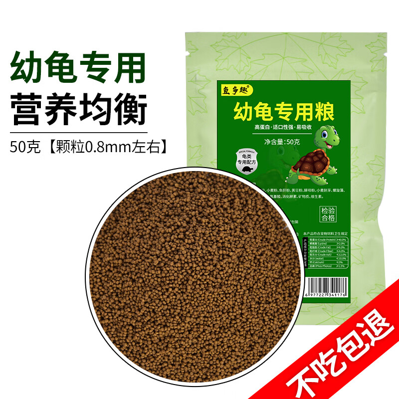 鱼多趣小乌龟饲料通用龟粮50g 幼龟巴西龟草龟龟料小包装通用食物