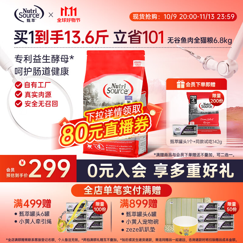 NUTRISOURCE【品牌旗舰】甄萃进口猫粮无谷鸡肉幼猫成猫全阶段益生菌通用猫粮 【无谷鲜鱼肉】15磅/6.8kg