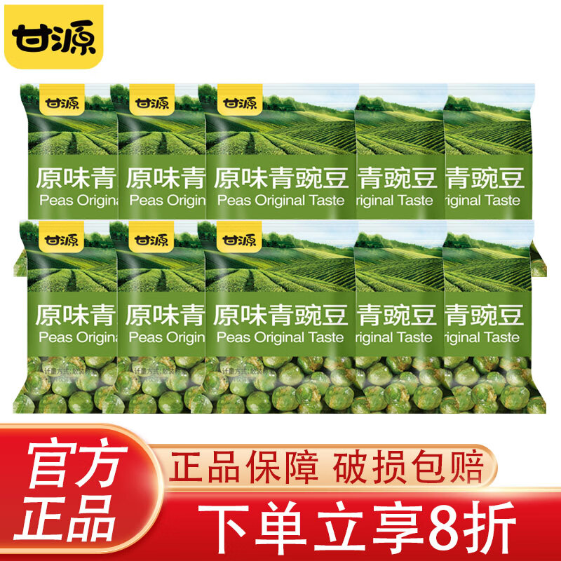 甘源青豆 休闲坚果炒货风味特产小吃年货零食豌豆粒办公室独立小包装 原味青豌豆250g【约20包】