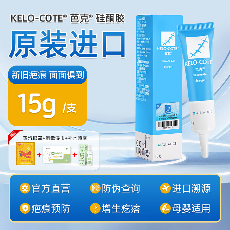 芭克硅酮凝胶疤克膏巴克去疤痕修复除疤膏 芭克15g