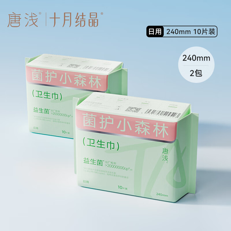 十月结晶唐浅益生菌女性卫生巾日夜用组合姨妈巾超薄透气 M码 10片 2包 【日用240mm】
