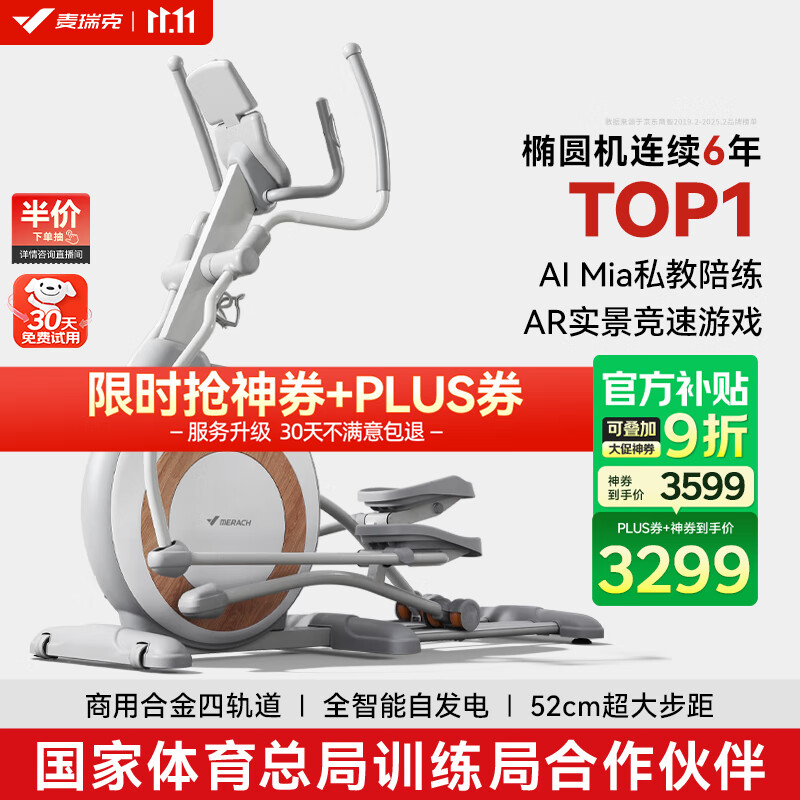 麦瑞克（MERACH）椭圆机家用智能椭圆仪太空漫步仪健身房运动器材K60 MR-E23W1白