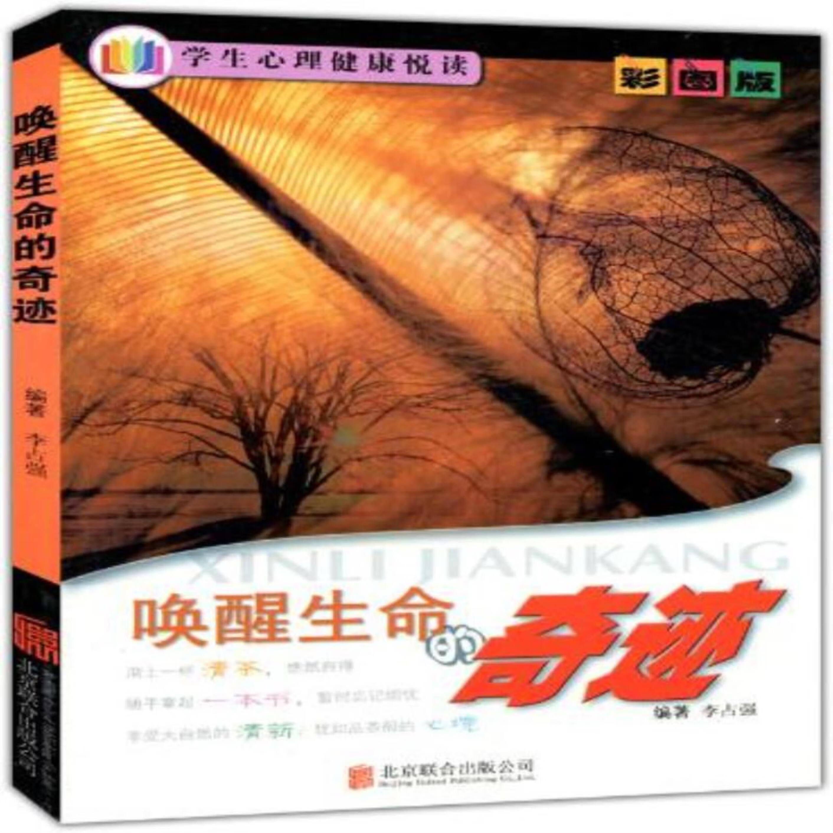 学生心理健康悦读