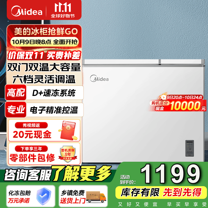 美的（Midea）双温双箱家商两用冰柜冷冻冷藏卧式顶冰柜小型冰箱节能低音冷柜减霜内胆210L BCD-210DKEM(E