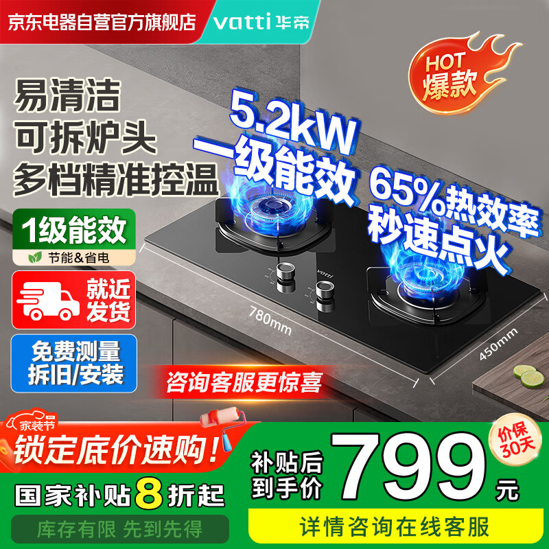 华帝（VATTI）燃气灶天然气国家补贴5.2kW火力一级能效台嵌两用宽域匀火i10301天然气