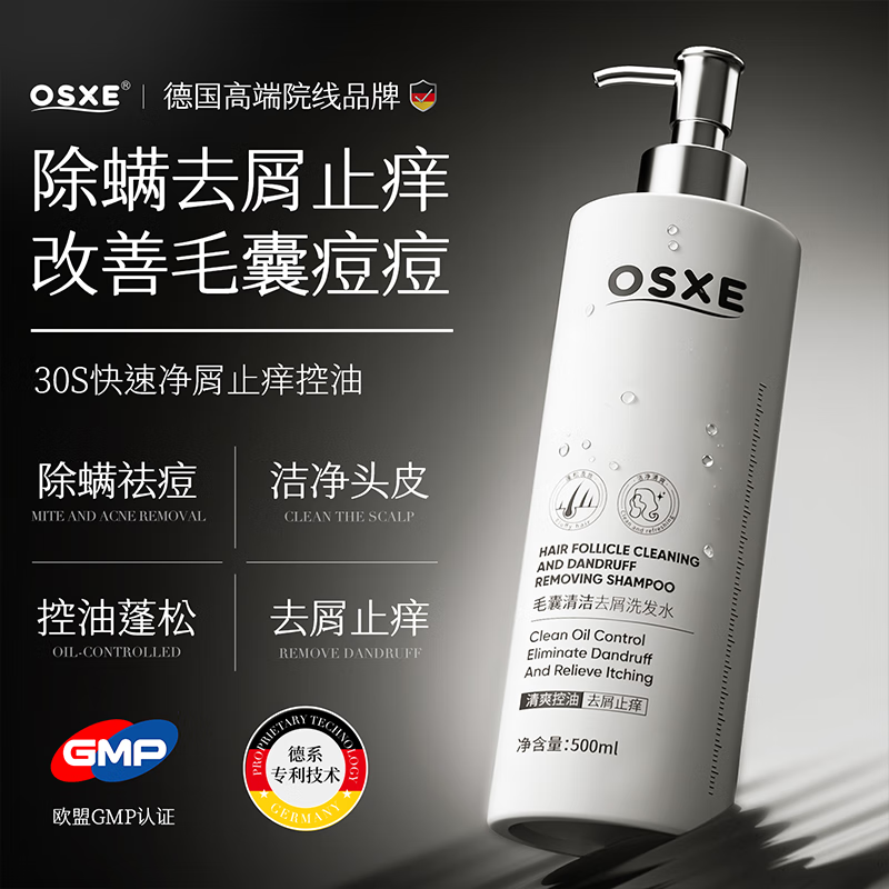 OSXE进口原料洗发水去屑止痒控油蓬松