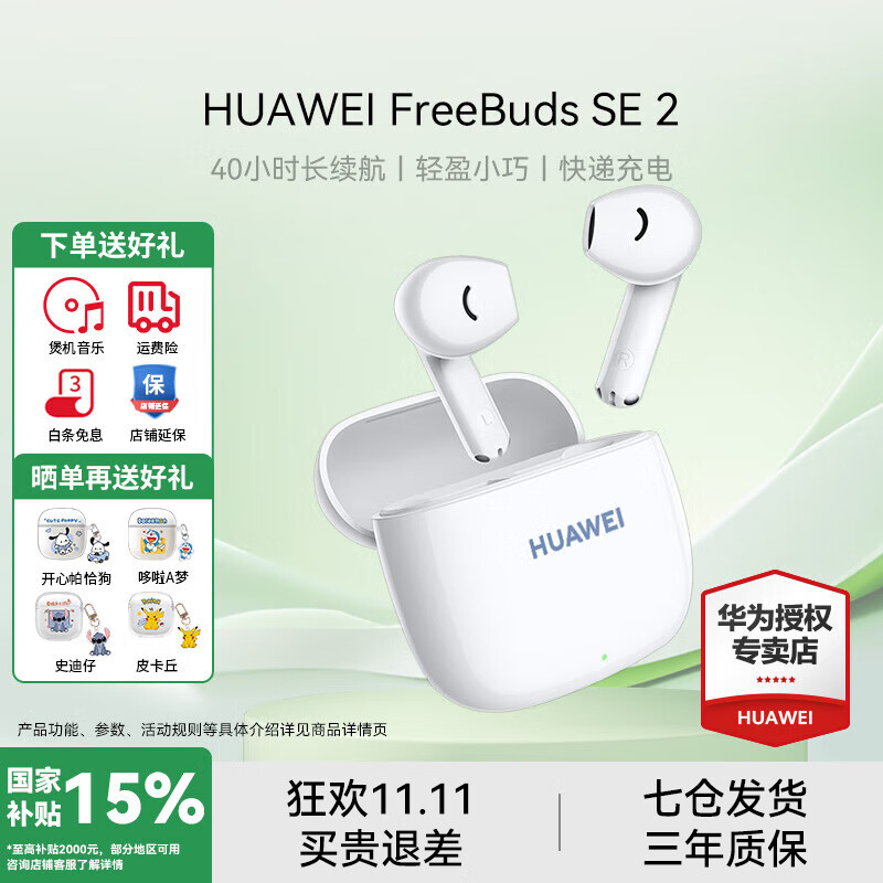 华为FreeBuds SE 2代真无线蓝牙耳机半入耳式音乐通话运动跑步游戏低延时快充超长续航适用于mate70pro 陶瓷白丨送店铺延保+晒单豪礼 【40小时超长续航】
