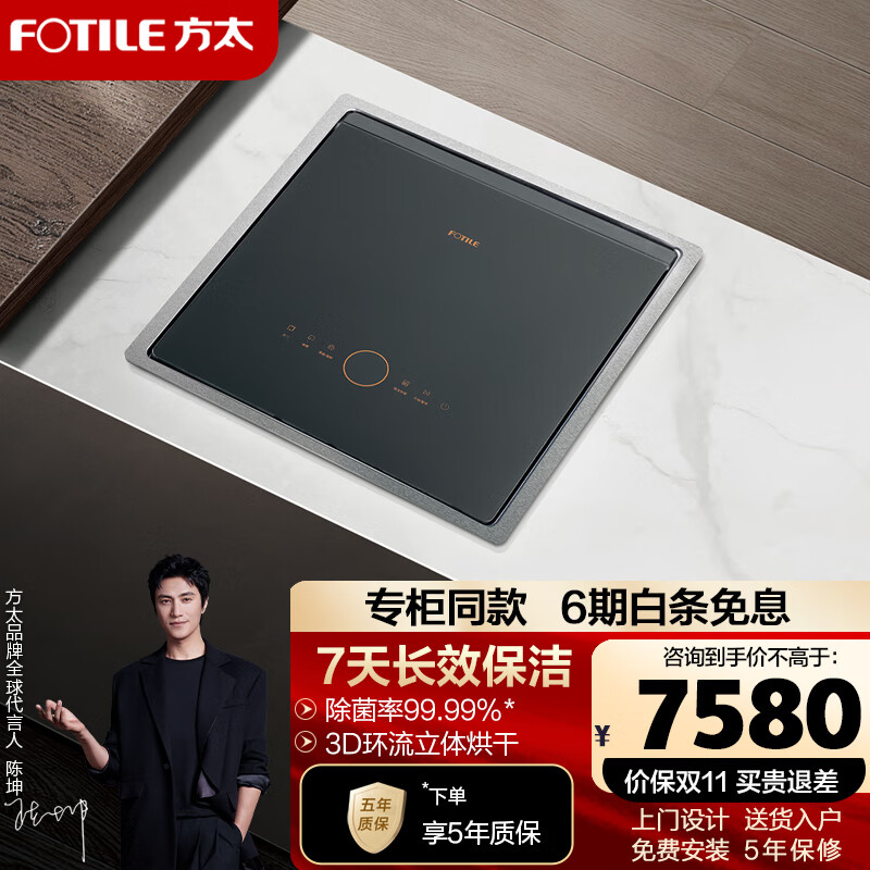 方太（FOTILE）【门店同款】方太新品单槽洗碗机03-E5D 嵌入式全净透空化全自动三合一家用单槽洗碗机 03-E5D