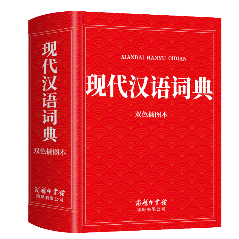 【2025新】现代汉语词典+古汉语常用字字典第6版升级版第7版现代汉语词典2025最新版商务印书馆古代汉语词典古汉语工具书中小学生工具书初中高中通用古文言文字典 【2025新版】现代汉语词典 商务印书 81元