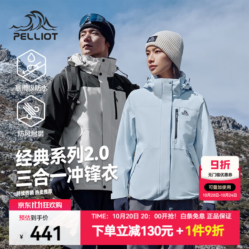 伯希和（Pelliot）【经典2.0】成毅山野冲锋衣男女三合一抓绒内胆可拆防风秋冬外套 [女款]冰岛蓝 |两件套(新色发售) L 女115-125斤男131-152