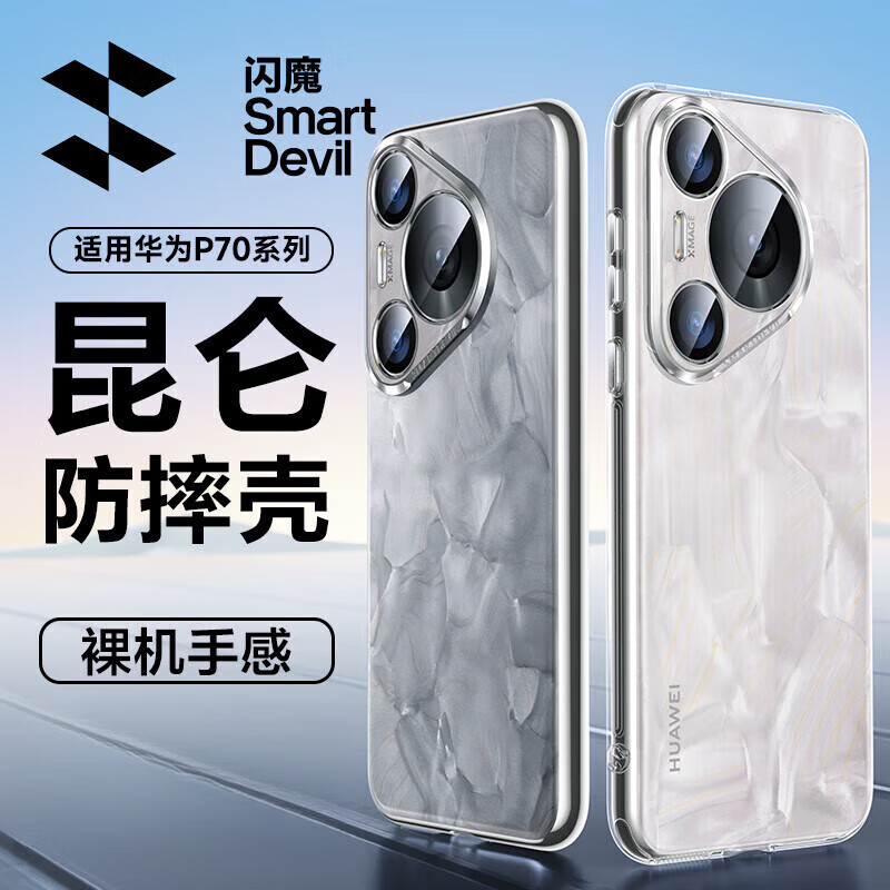 闪魔【甄选】适用华为Pura70系列手机壳 套 镜头全包透明防摔薄硅胶气囊电镀男女软款 Pura70 Pro【全透明】轻奢鎏金