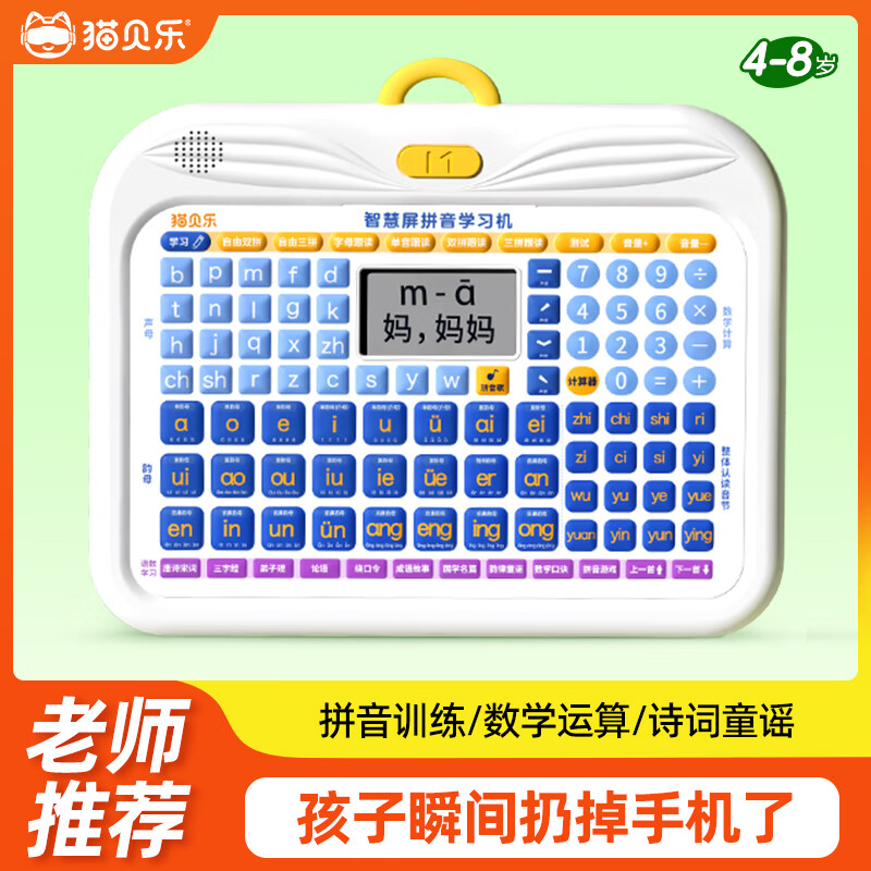 猫贝乐儿童拼音学习机拼读训练神器早教识字点读机幼小衔接生日礼物玩具