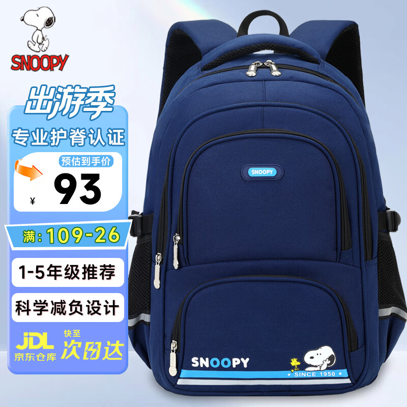史努比(SNOOPY)初中生书包男 小学1-4-6高年级大容量儿童减负护脊双肩背包女 蓝 京东折扣/优惠券